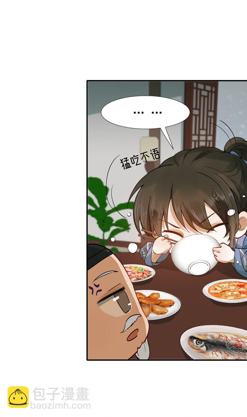 004 摸鱼儿&middot;伺候(1/2)-第4话