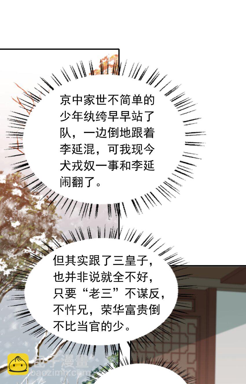 004 摸鱼儿&middot;伺候(1/2)-第4话