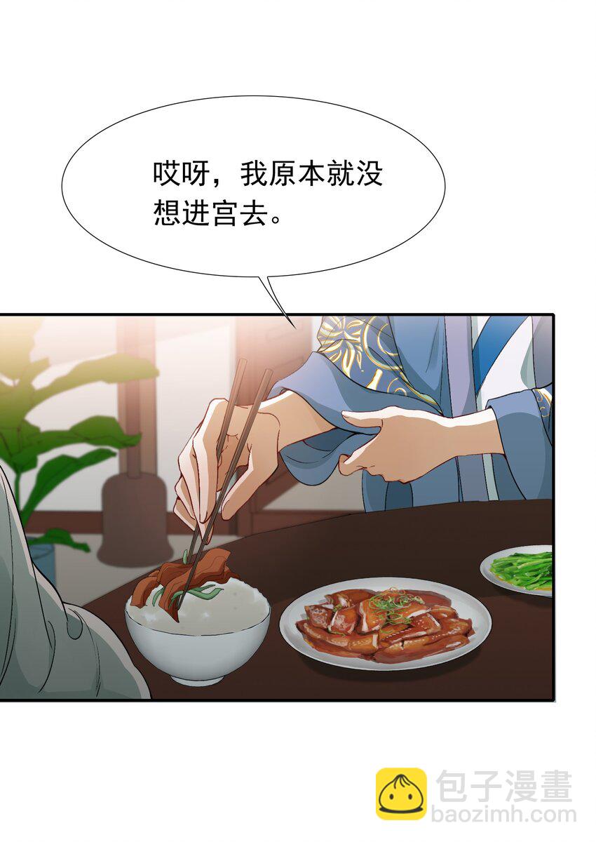 004 摸鱼儿&middot;伺候(1/2)-第4话