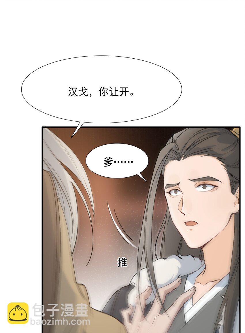 024&middot;下 摸鱼儿&middot;孽障（下）-第32话