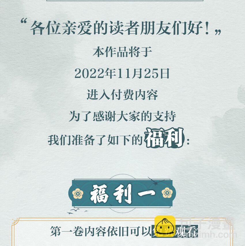 024&middot;下 摸鱼儿&middot;孽障（下）-第32话