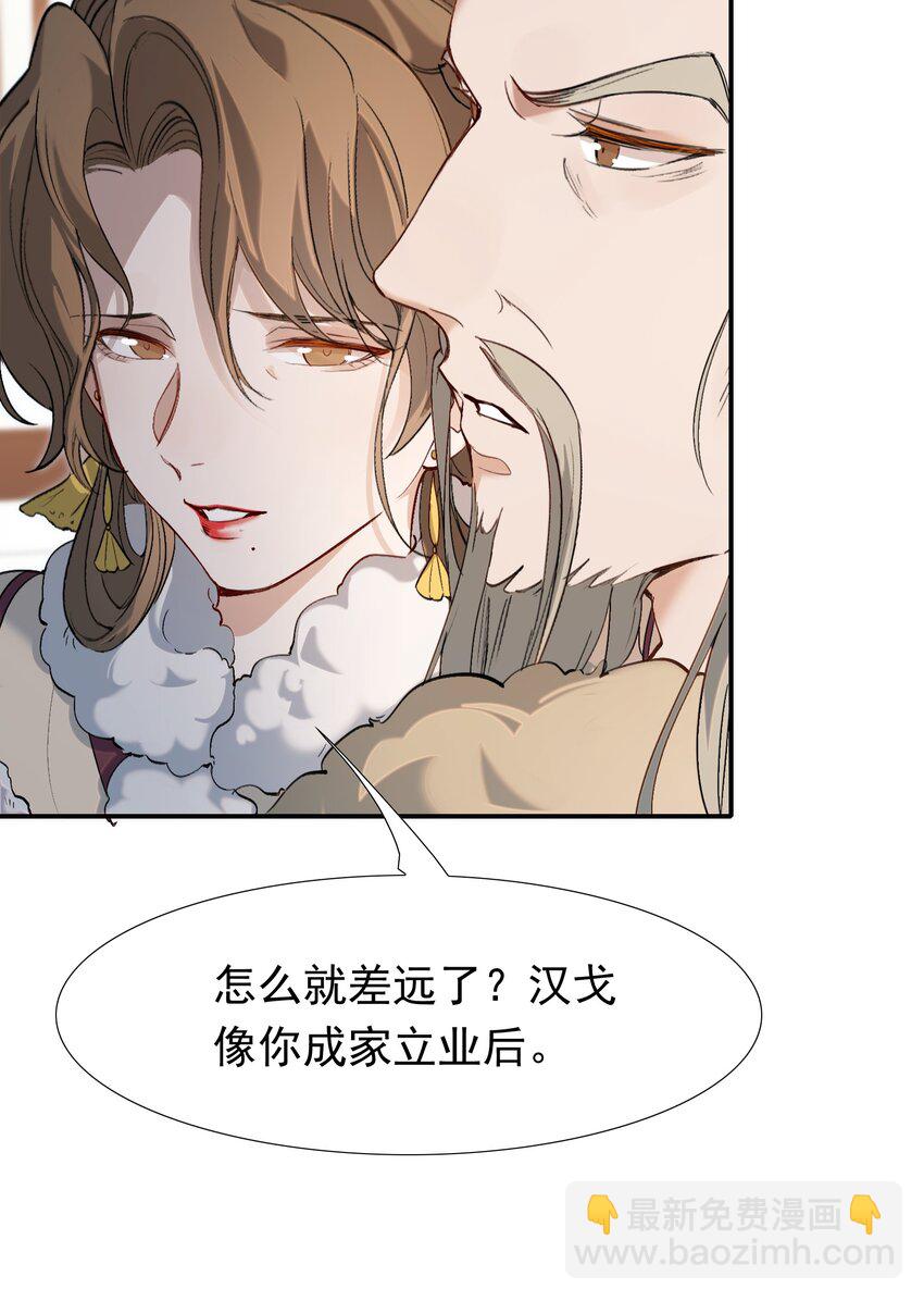 026 摸鱼儿&middot;求医(1/2)-第34话