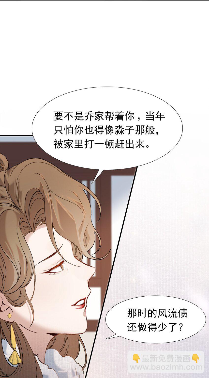 026 摸鱼儿&middot;求医(1/2)-第34话