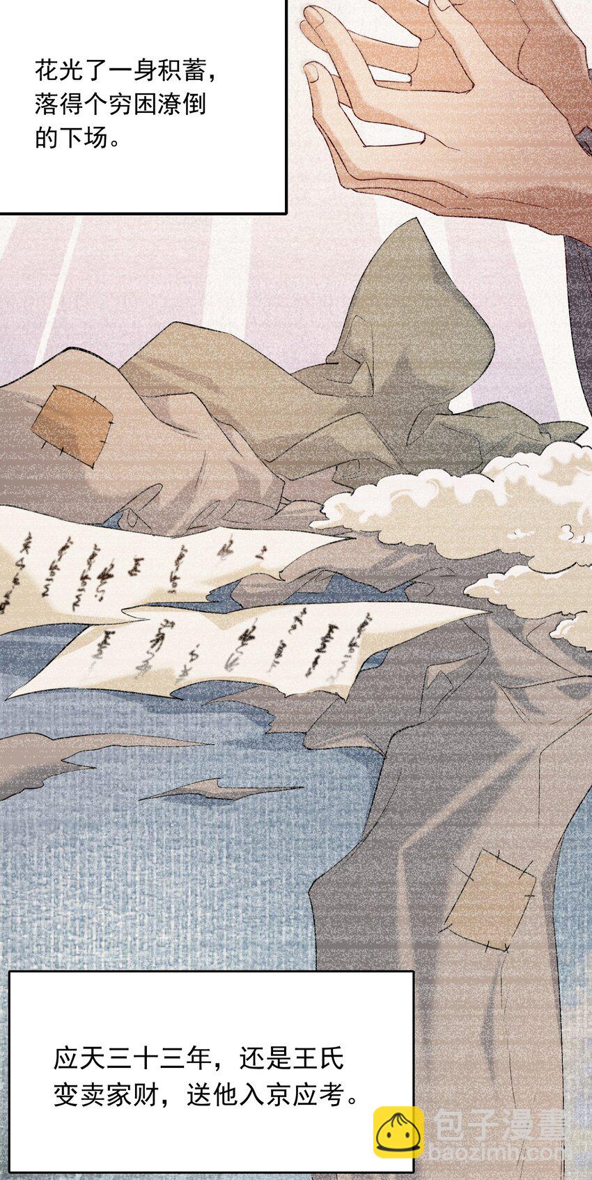 026 摸鱼儿&middot;求医(1/2)-第34话