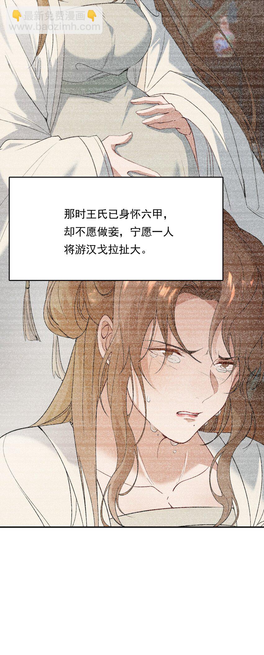 026 摸鱼儿&middot;求医(1/2)-第34话