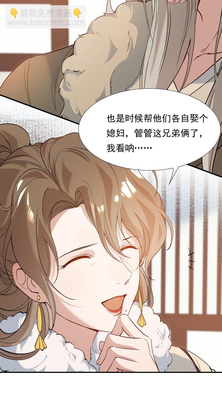 026 摸鱼儿&middot;求医(1/2)-第34话