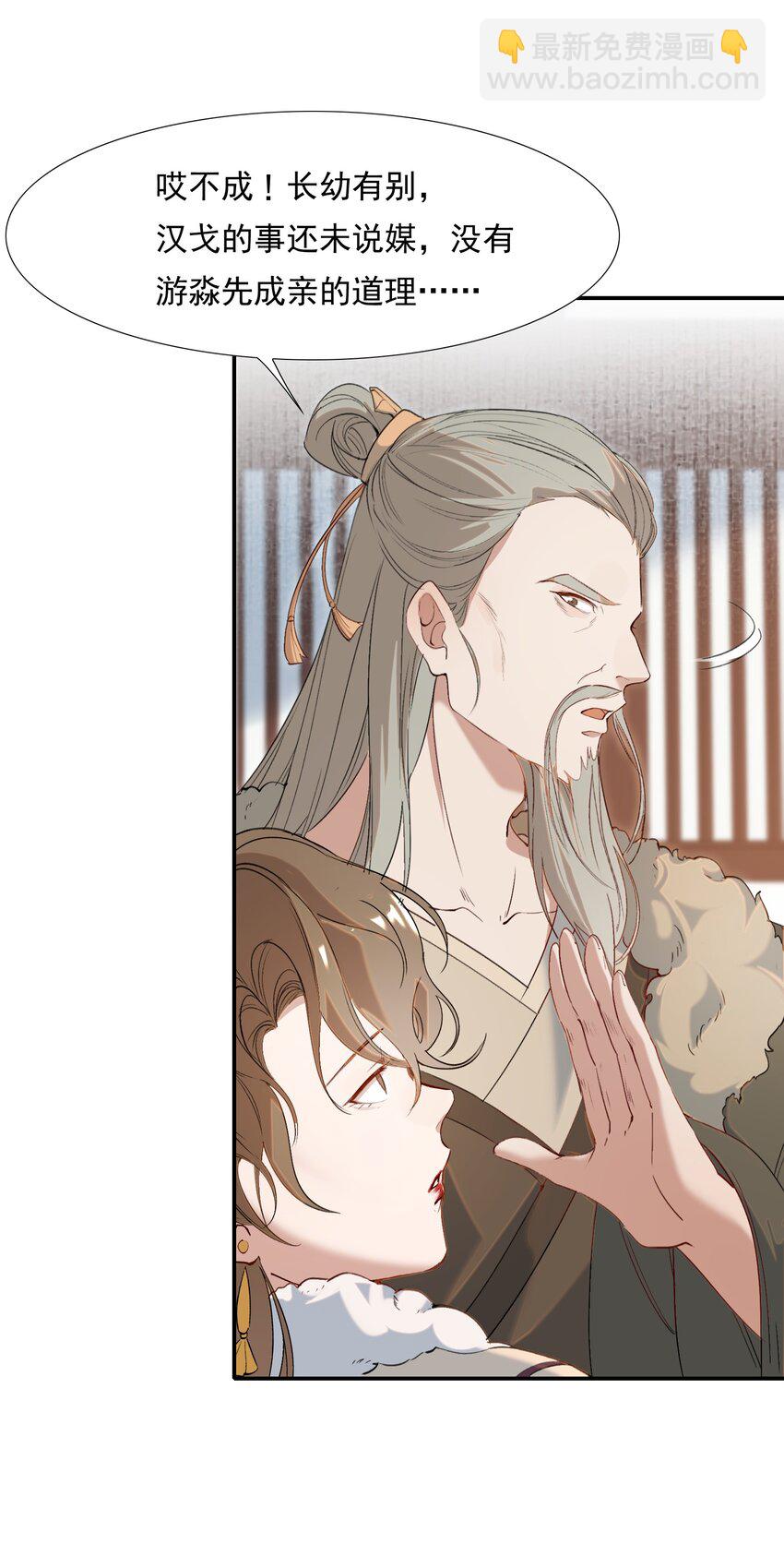 026 摸鱼儿&middot;求医(1/2)-第34话