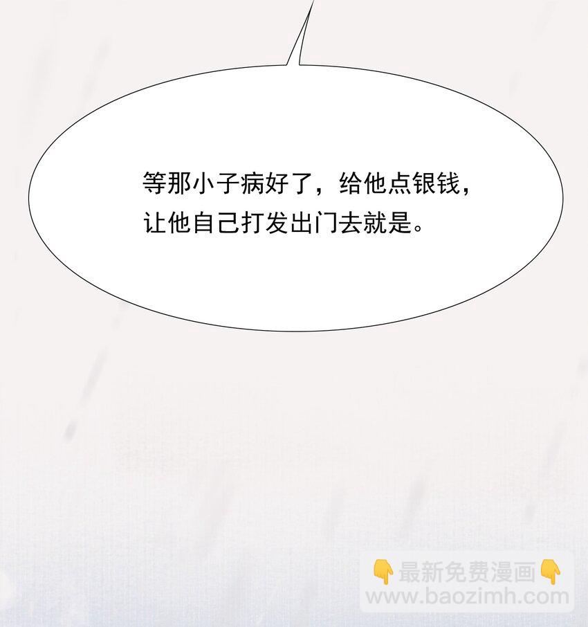 026 摸鱼儿&middot;求医(1/2)-第34话