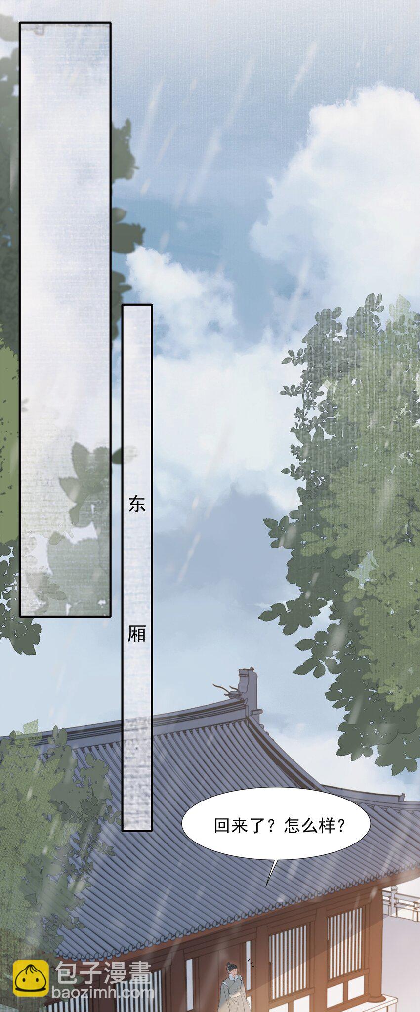 026 摸鱼儿&middot;求医(1/2)-第34话
