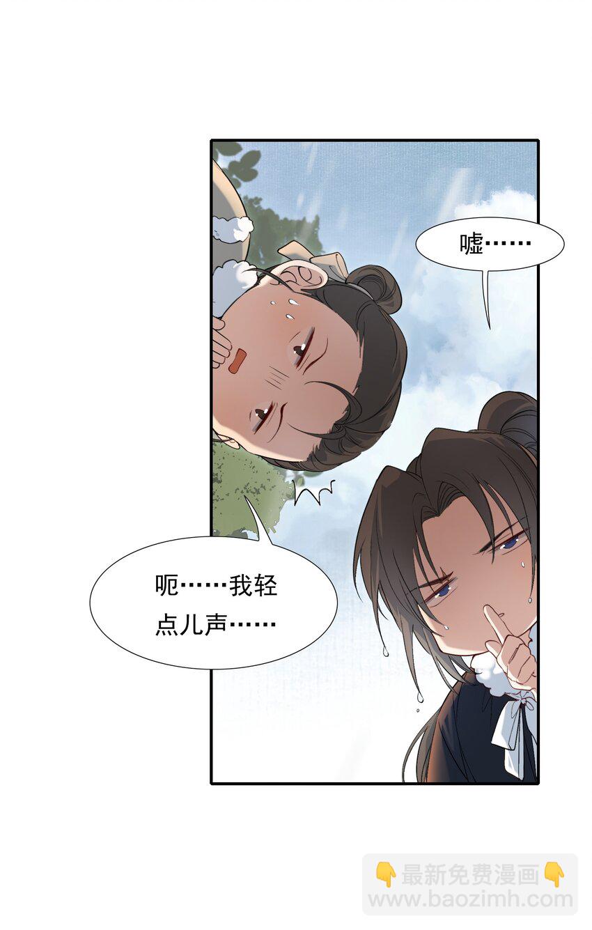 026 摸鱼儿&middot;求医(1/2)-第34话