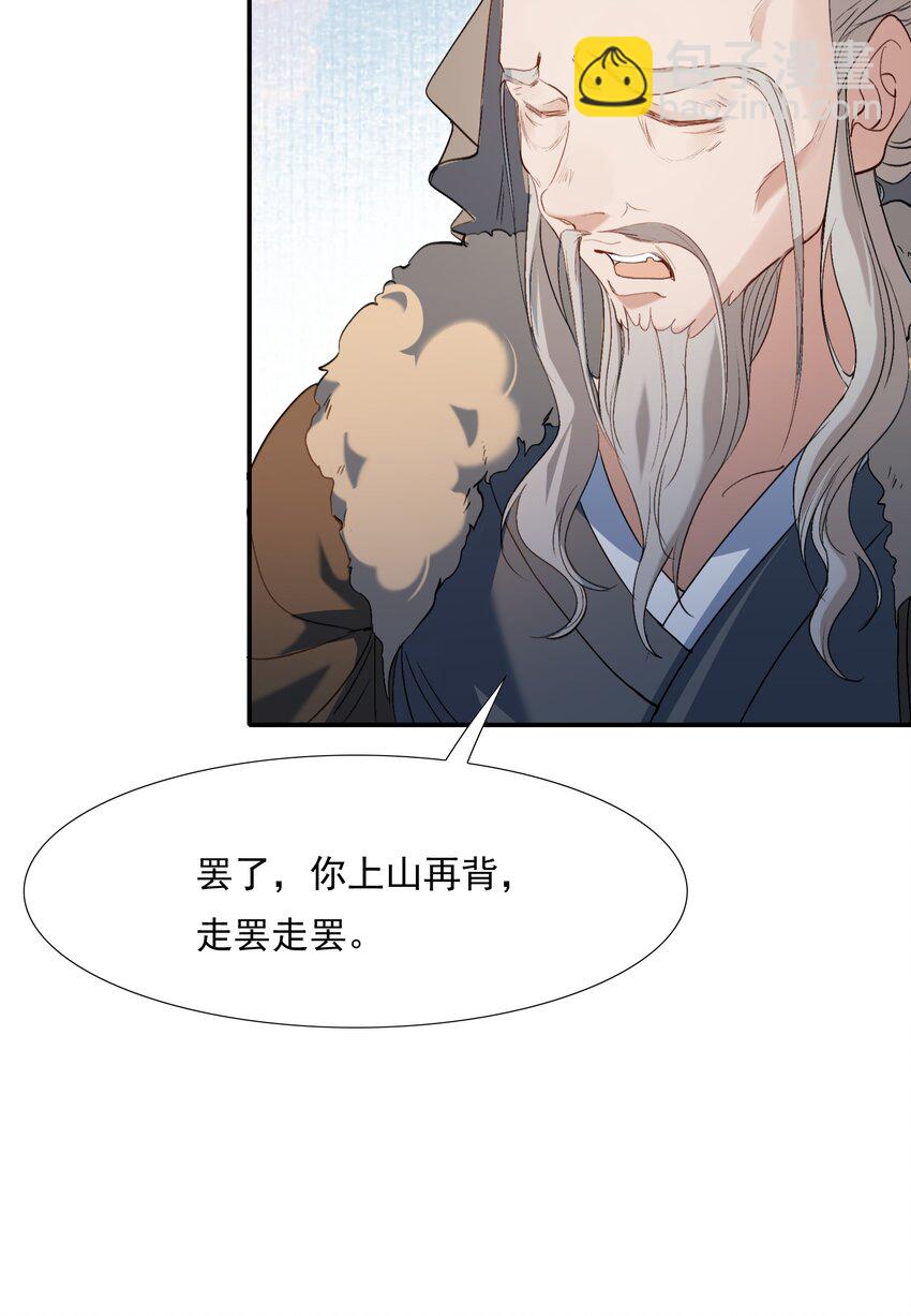 027 摸鱼儿&middot;看病(1/2)-第36话