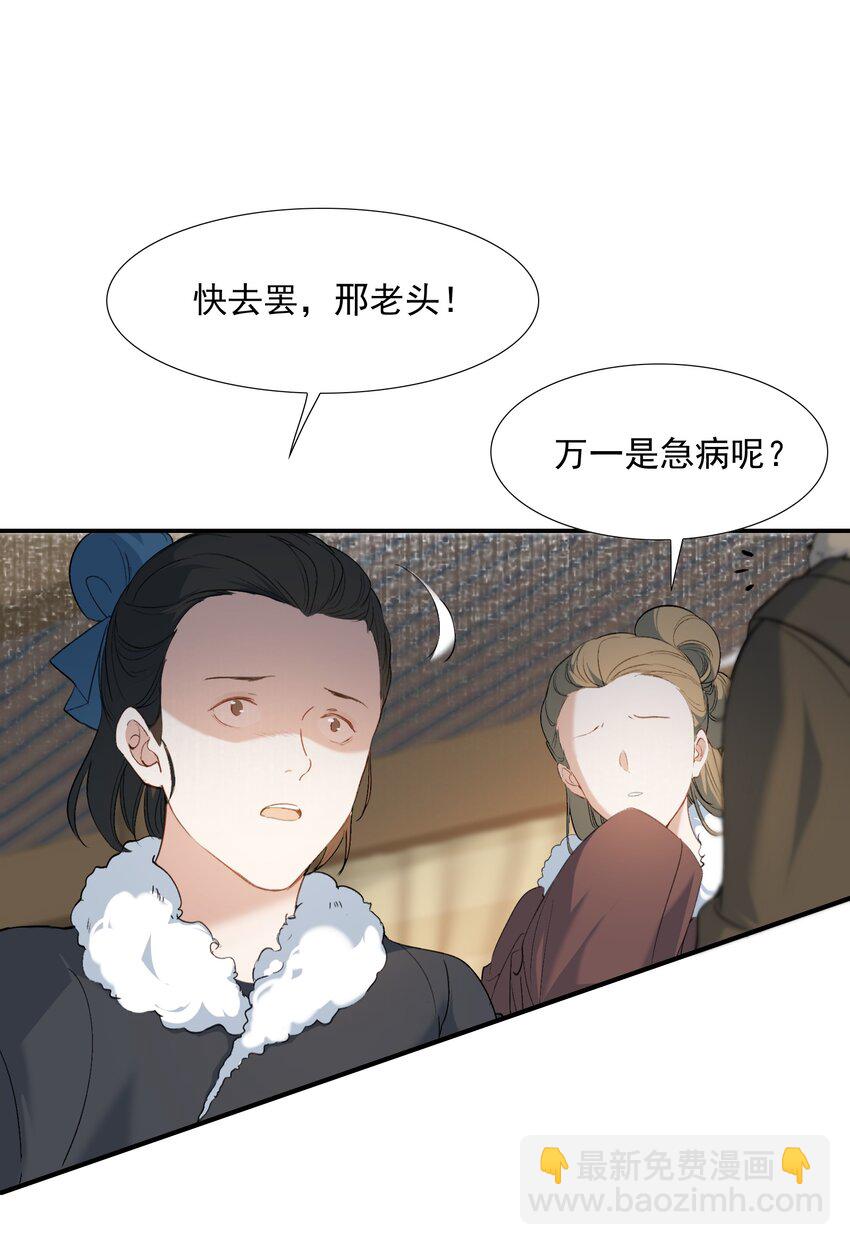 027 摸鱼儿&middot;看病(1/2)-第36话