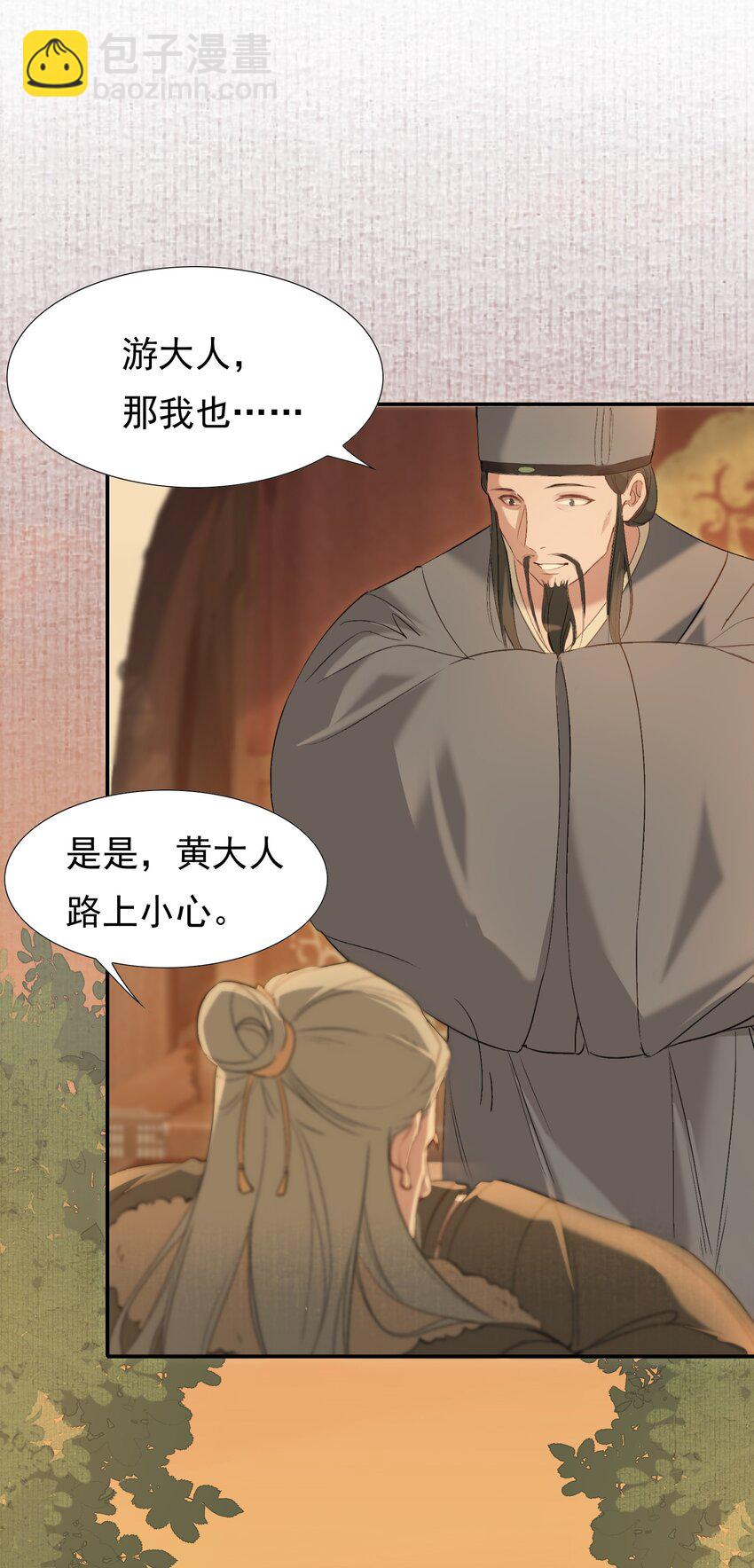 029&middot;上 摸鱼儿&middot;来信（上）(1/2)-第38话