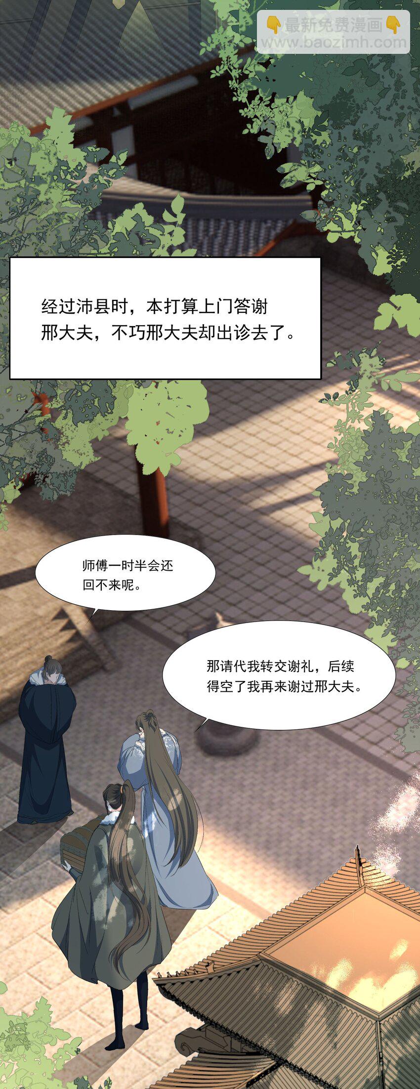 032 蝶恋花&middot;赶路(1/2)-第44话