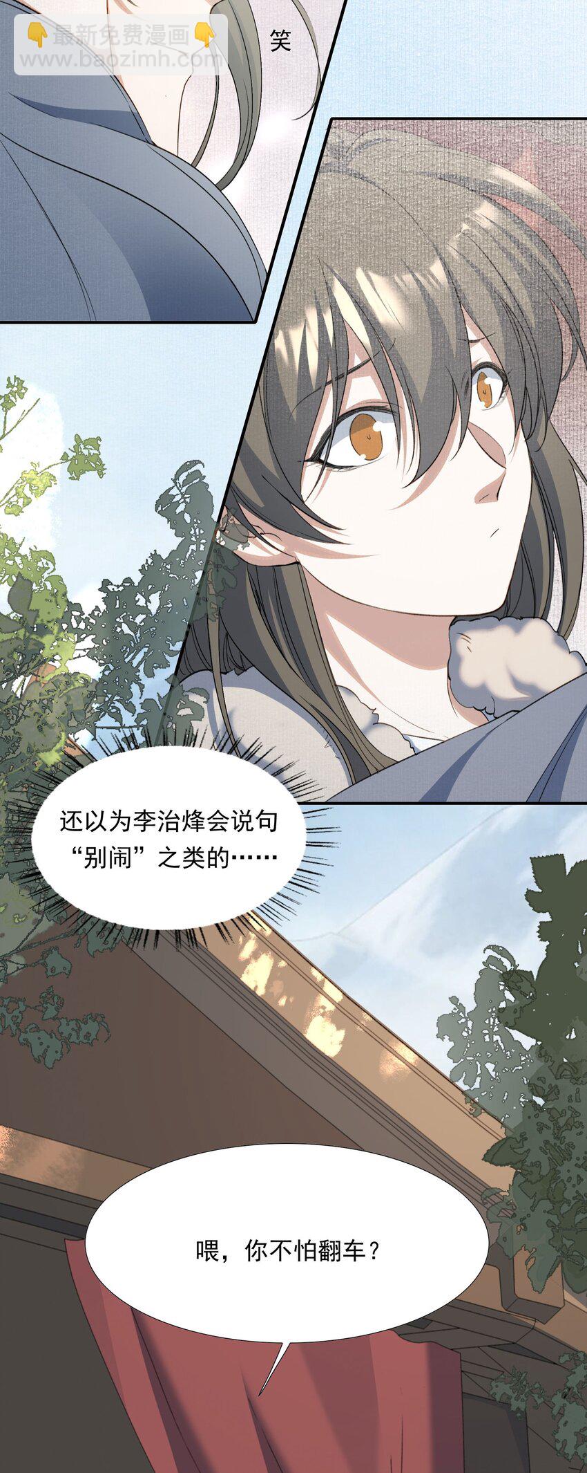 032 蝶恋花&middot;赶路(1/2)-第44话