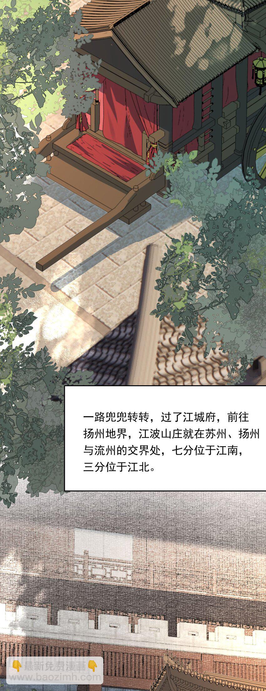 032 蝶恋花&middot;赶路(1/2)-第44话