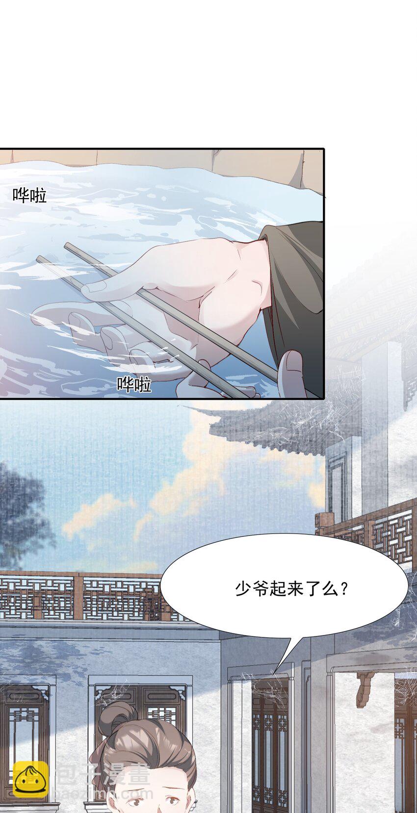 035 蝶恋花&middot;江波山庄(1/2)-第48话