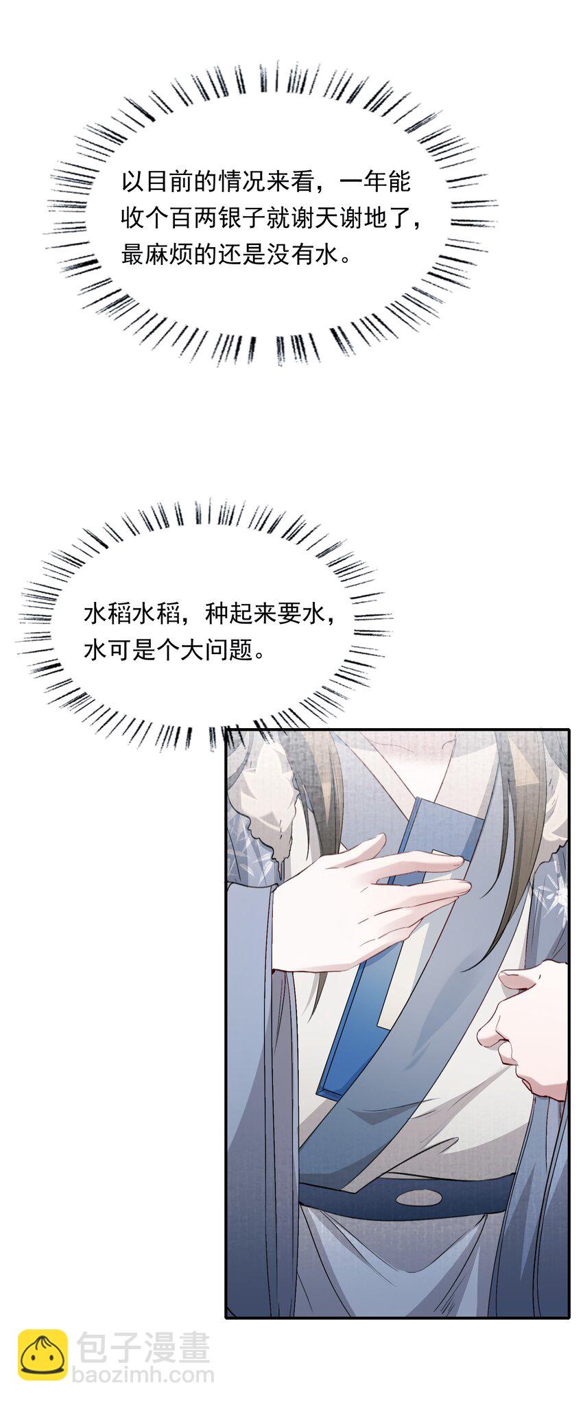 035 蝶恋花&middot;江波山庄(1/2)-第48话