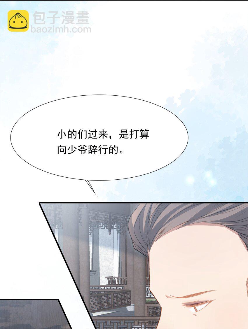 035 蝶恋花&middot;江波山庄(1/2)-第48话