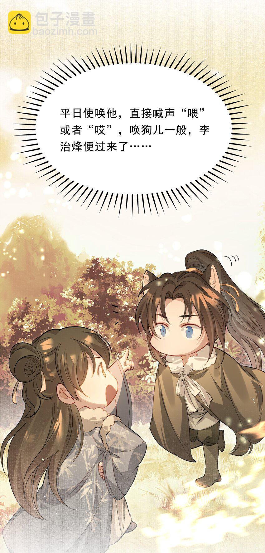 038 蝶恋花&middot;小黑-第52话