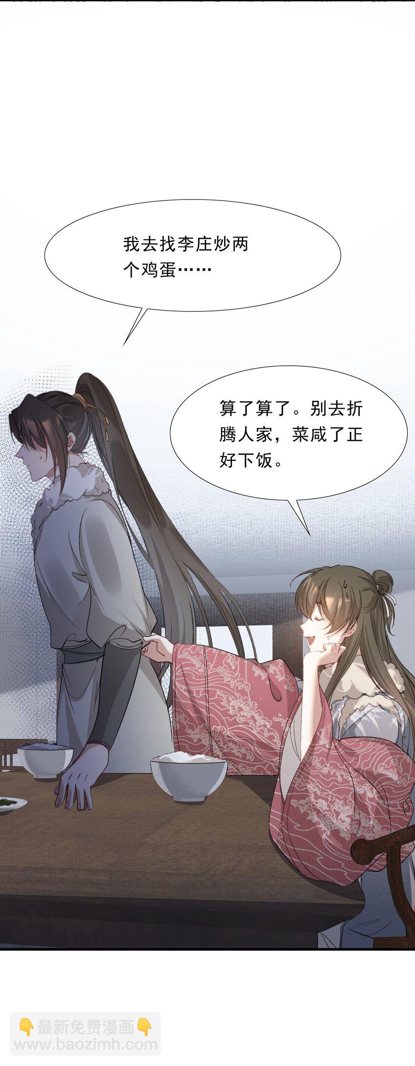 040 蝶恋花.共度良宵-第54话
