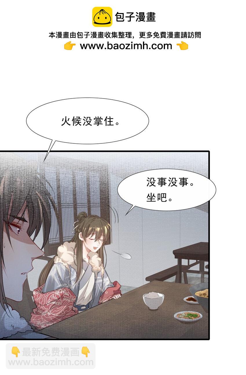 040 蝶恋花.共度良宵-第54话