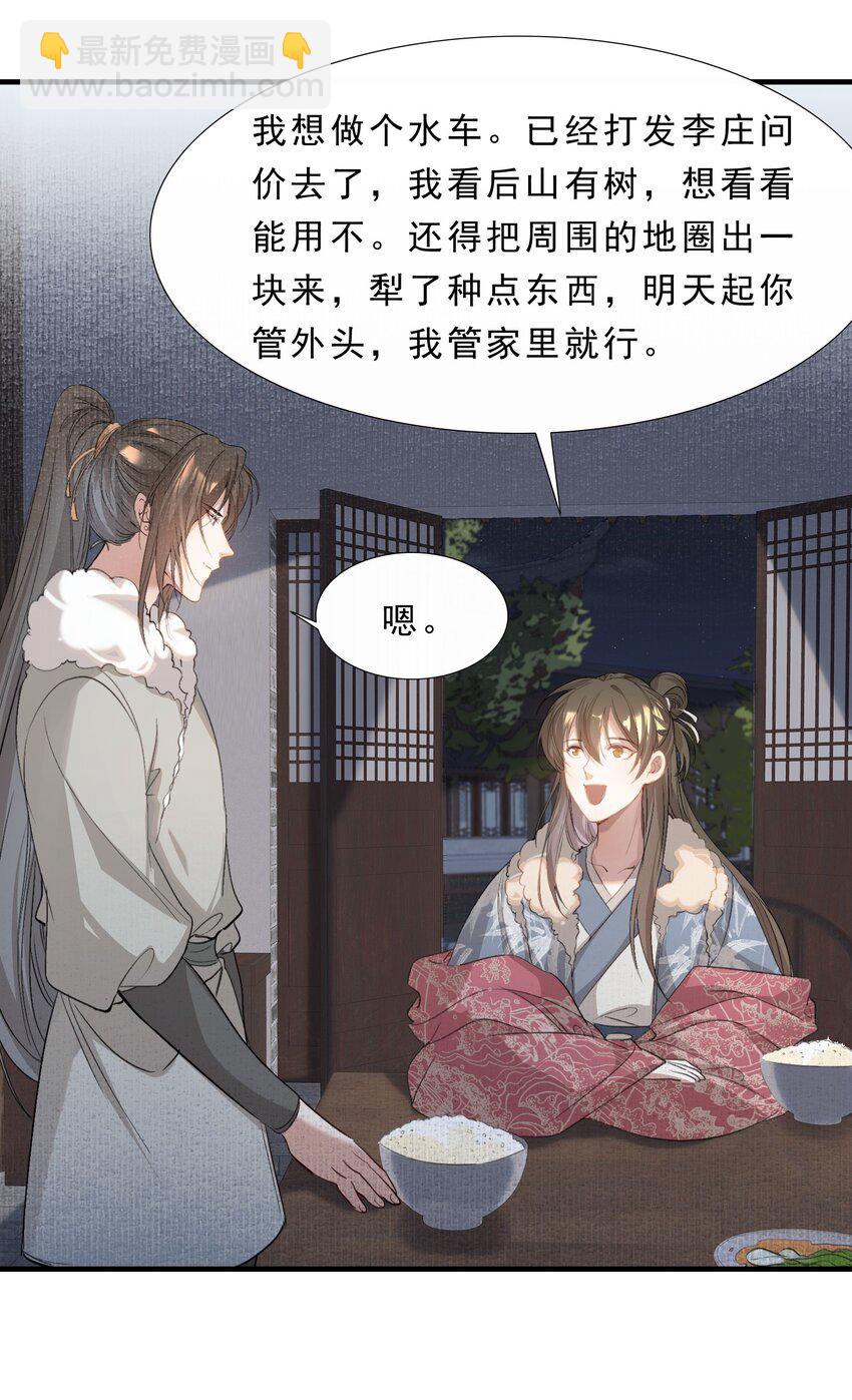 040 蝶恋花.共度良宵-第54话