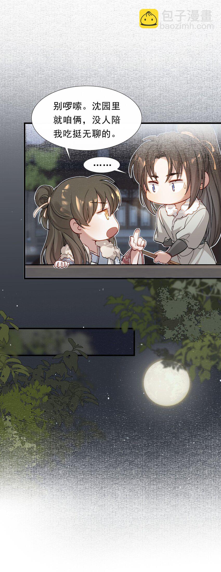 040 蝶恋花.共度良宵-第54话