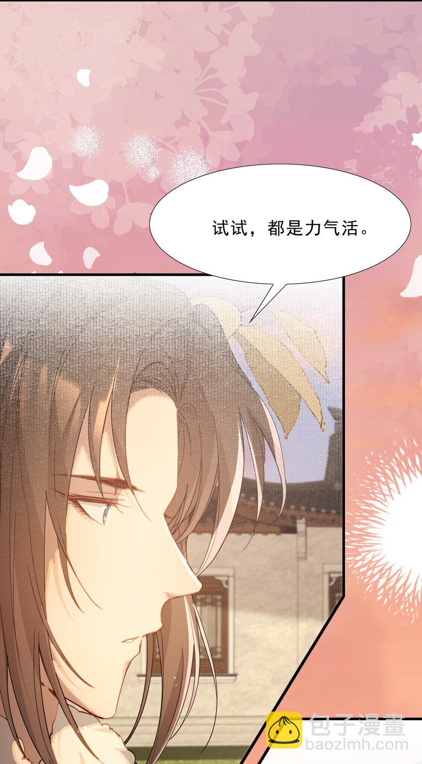 044 蝶恋花&middot;别乱来(1/2)-第58话