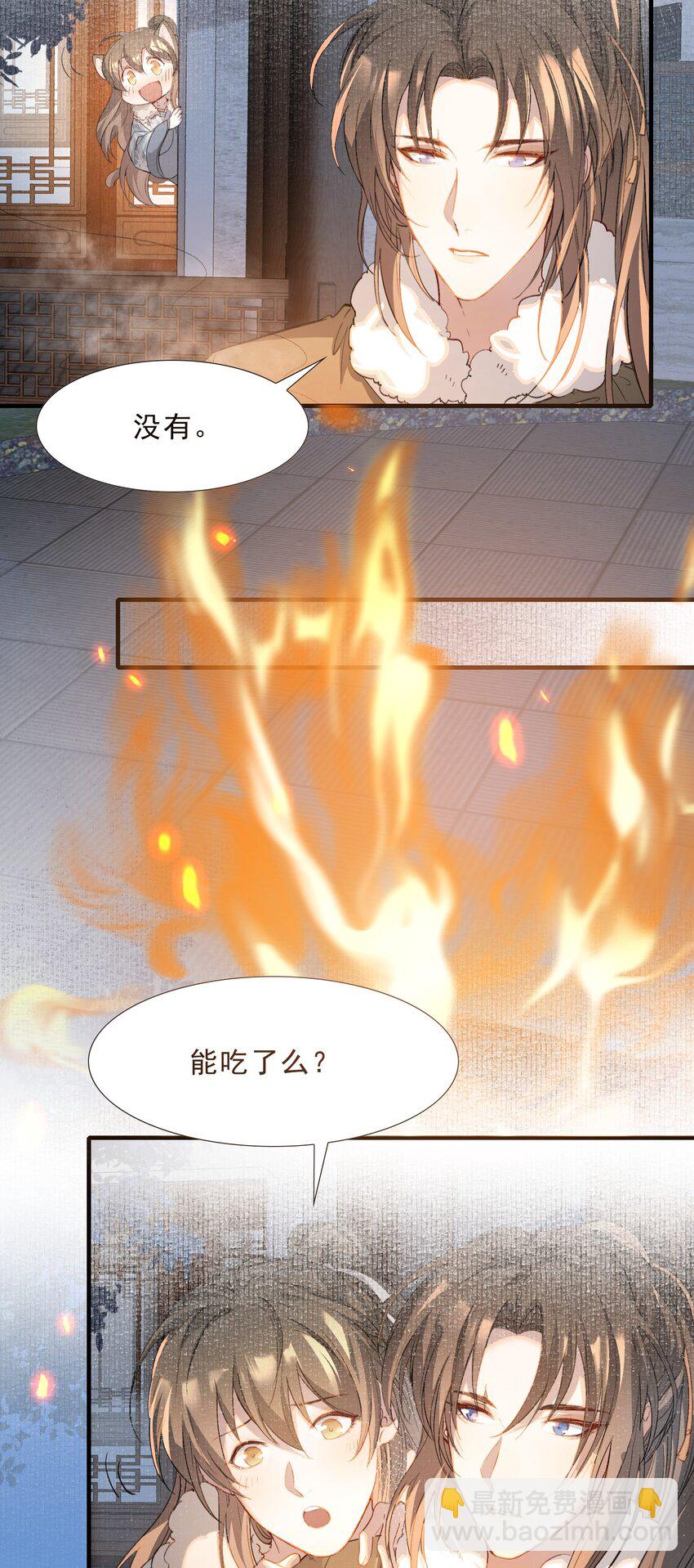 044 蝶恋花&middot;别乱来(1/2)-第58话
