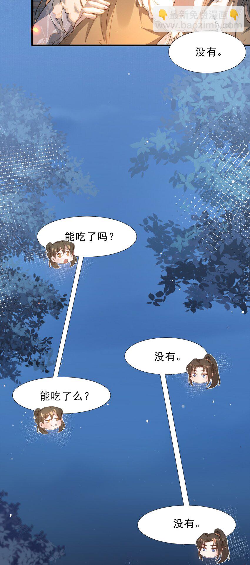 044 蝶恋花&middot;别乱来(1/2)-第58话