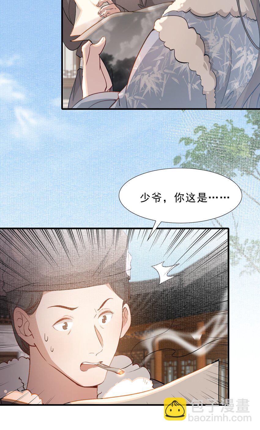 044 蝶恋花&middot;别乱来(1/2)-第58话