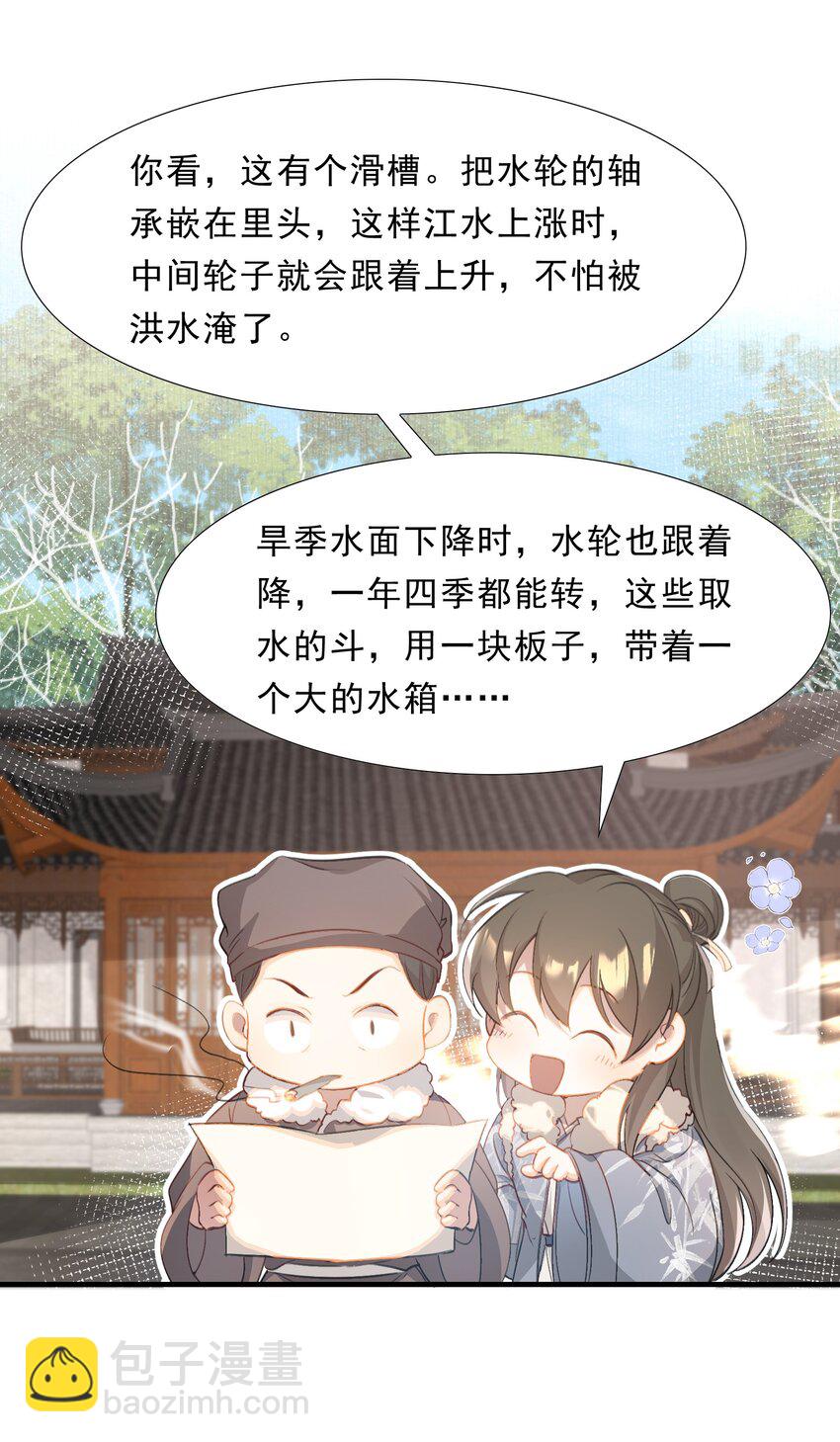 044 蝶恋花&middot;别乱来(1/2)-第58话