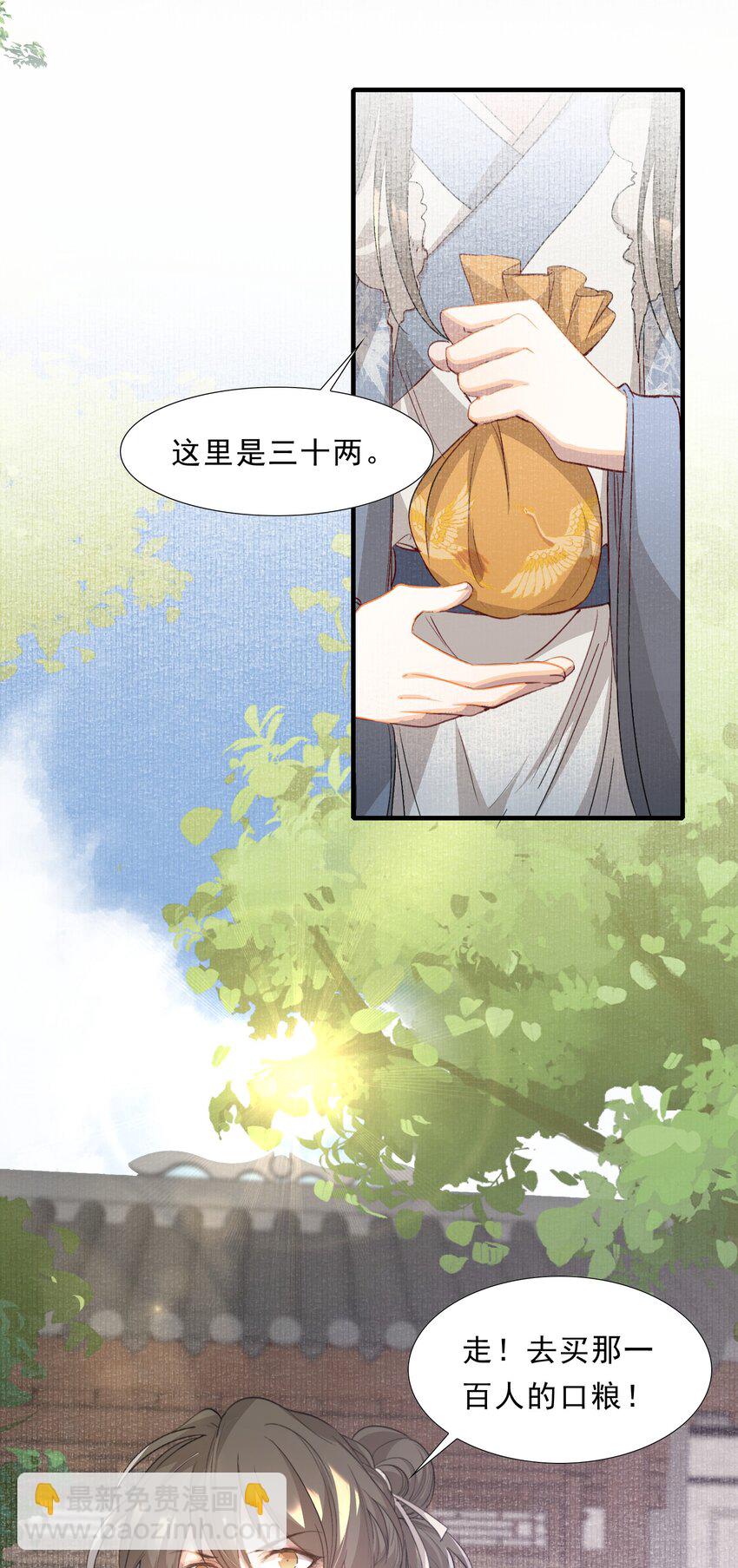 050 蝶恋花&middot;十二两2(1/2)-第64话