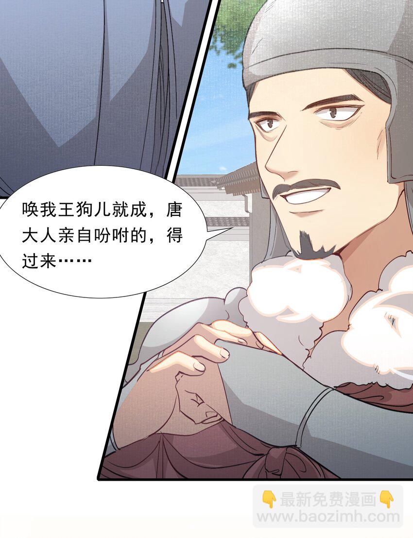 050 蝶恋花&middot;十二两2(1/2)-第64话
