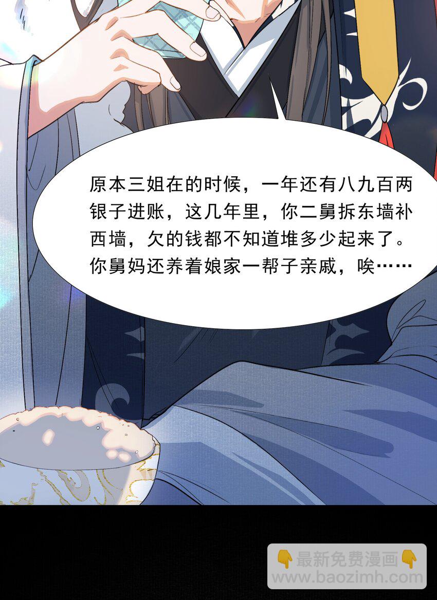 054 蝶恋花&middot;积蓄-第68话