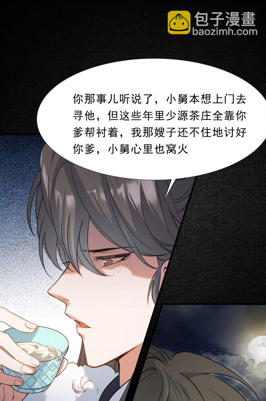 054 蝶恋花&middot;积蓄-第68话