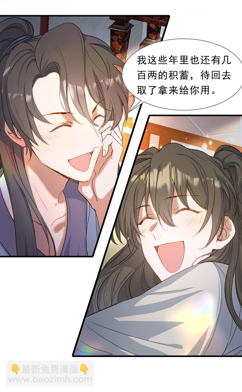 054 蝶恋花&middot;积蓄-第68话