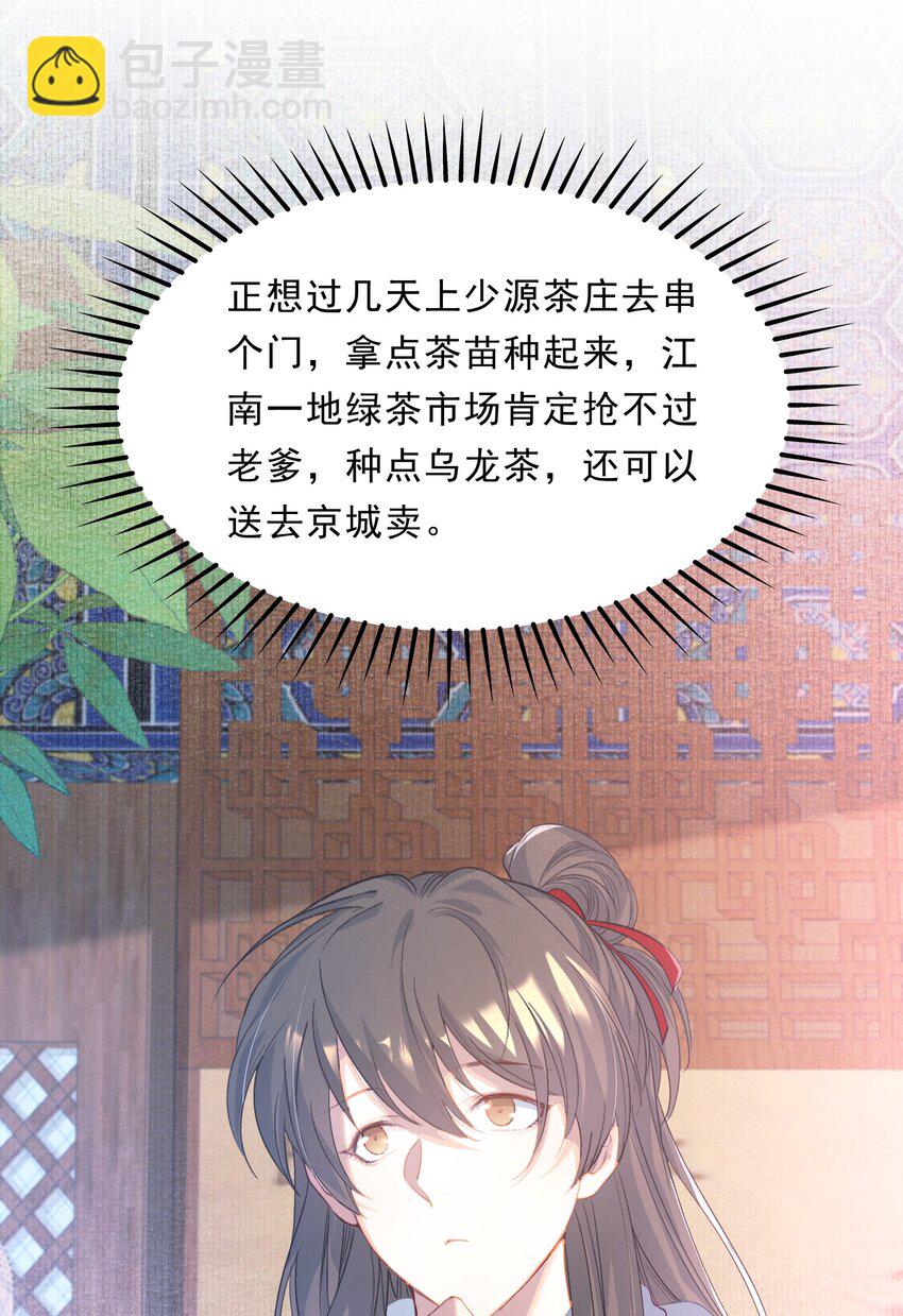 054 蝶恋花&middot;积蓄-第68话