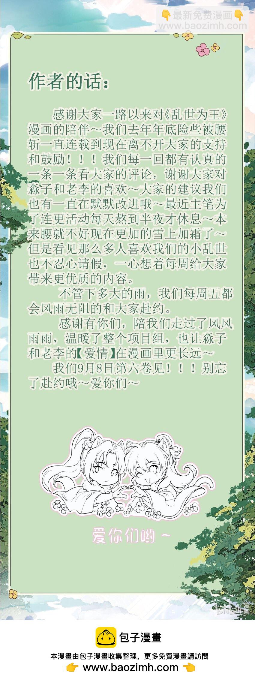 054 蝶恋花&middot;积蓄-第68话