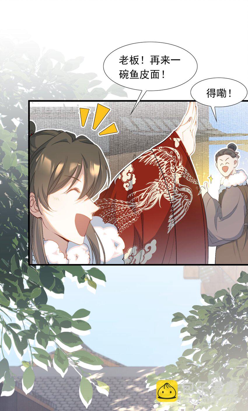 058 蝶恋花&middot;逛扬州-第74话