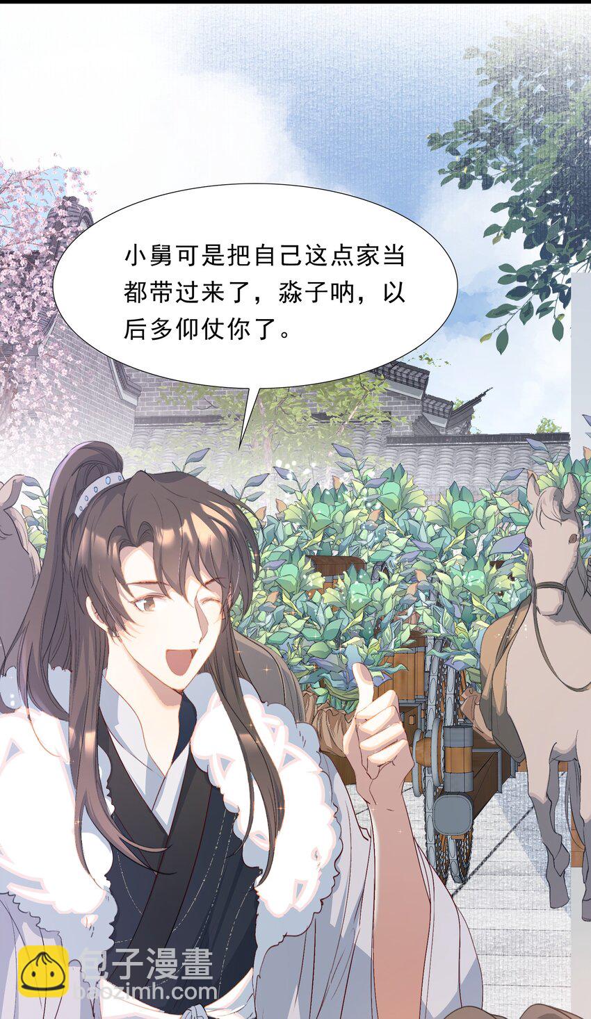 053 蝶恋花&middot;诸事启动-第78话