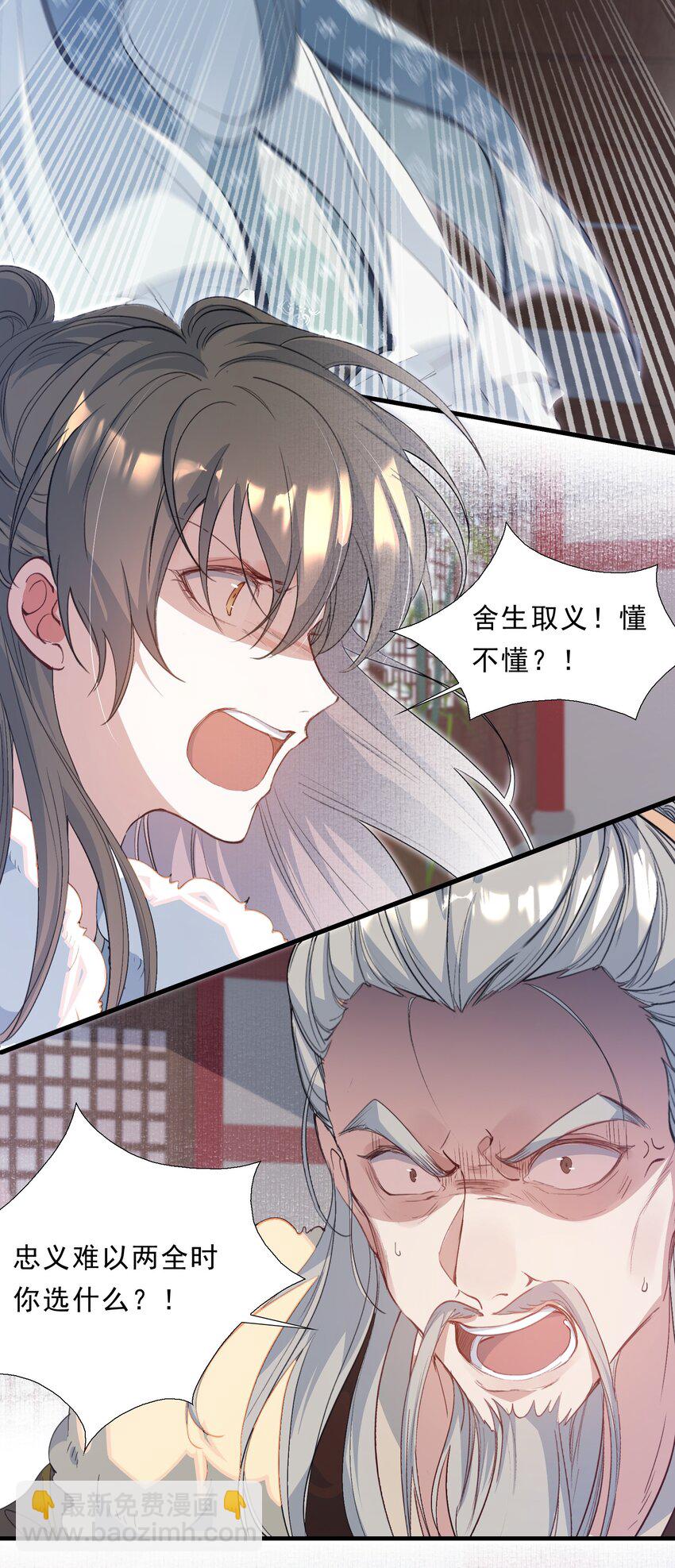 066 蝶恋花&middot;要远离2-第82话