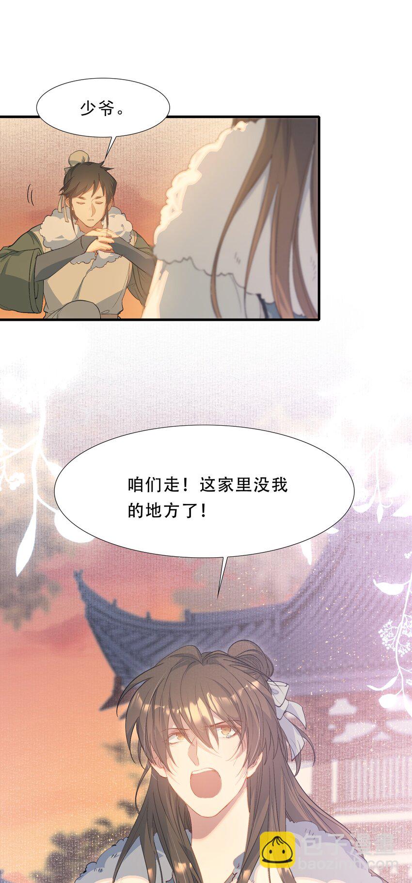 066 蝶恋花&middot;要远离2-第82话