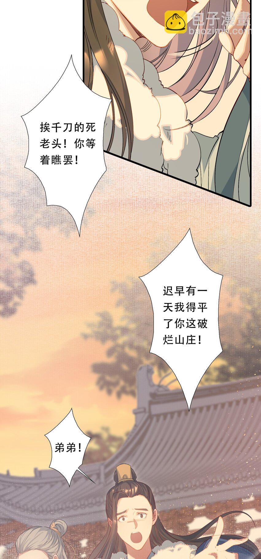 066 蝶恋花&middot;要远离2-第82话