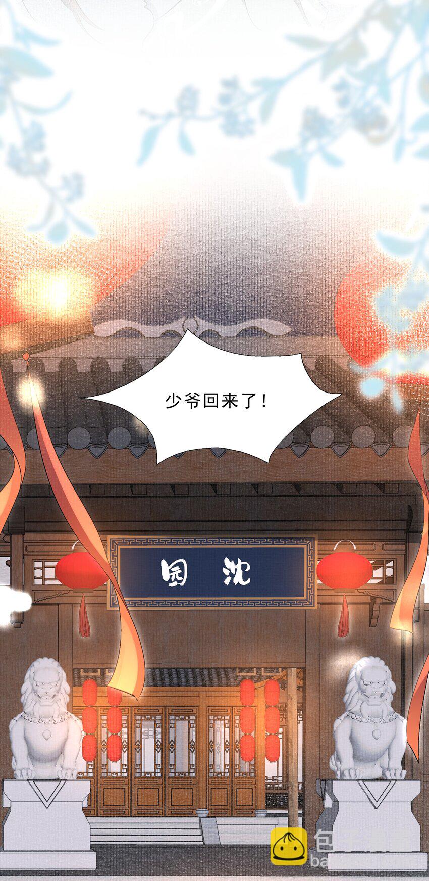 066 蝶恋花&middot;要远离2-第82话