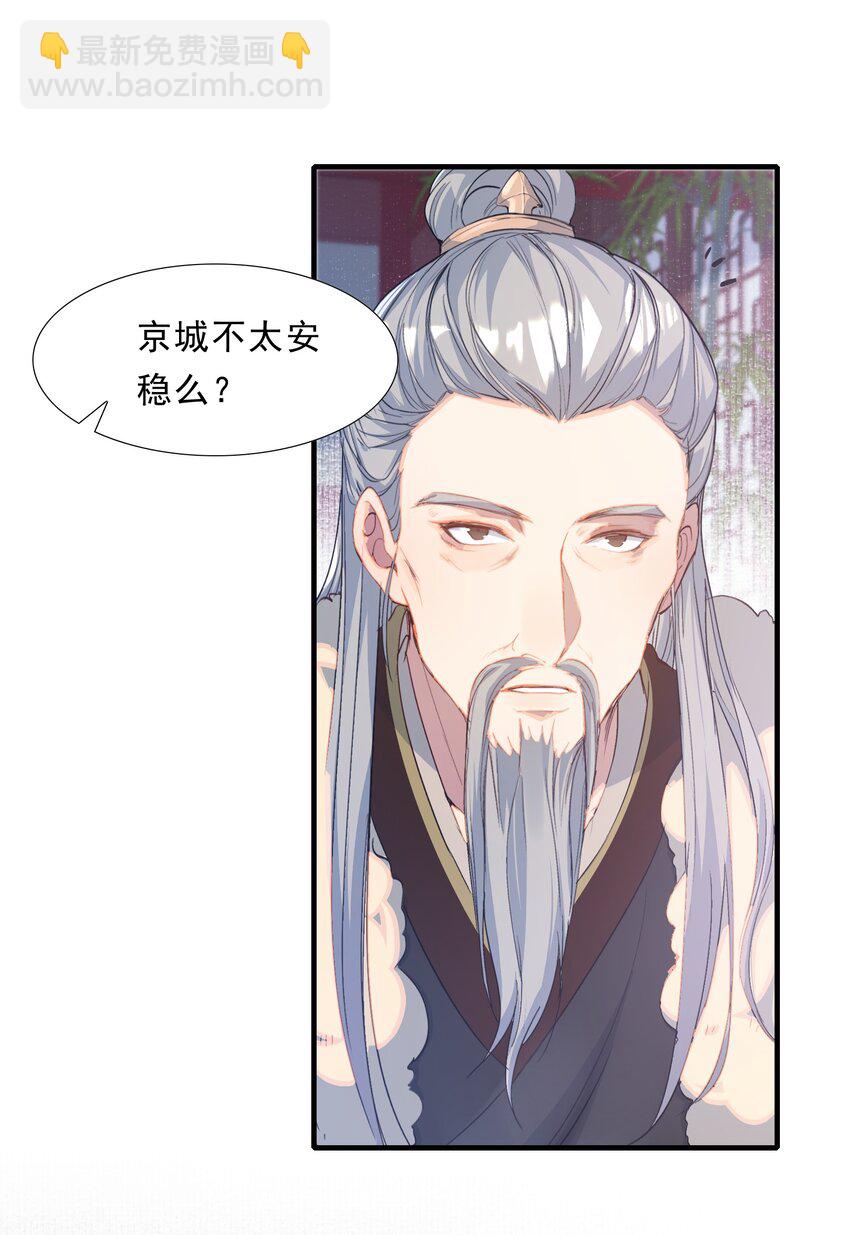 066 蝶恋花&middot;要远离2-第82话