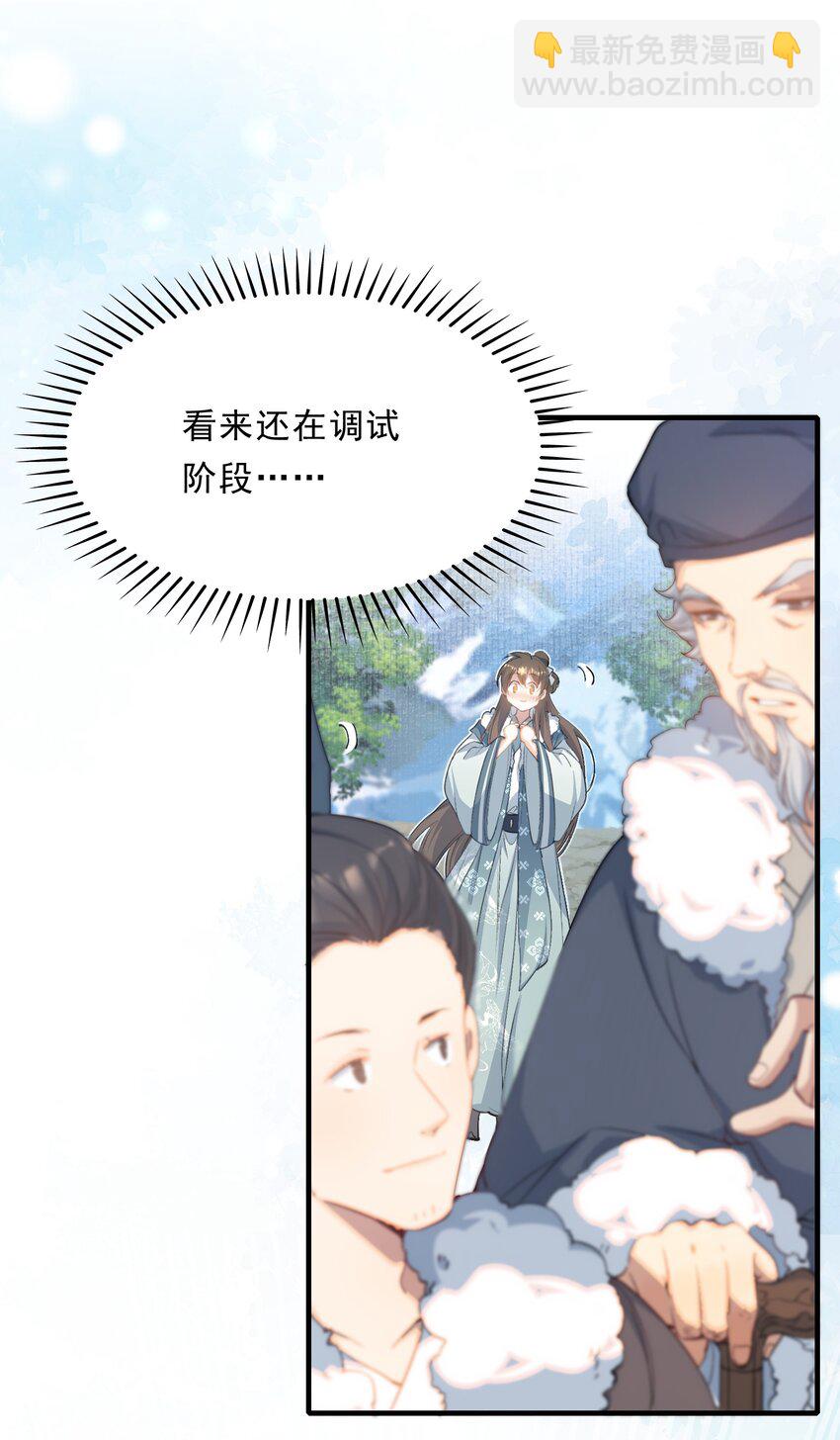 068 蝶恋花&middot;水车竣工-第84话