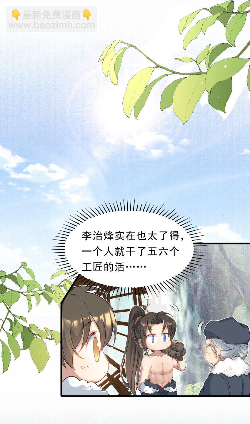 068 蝶恋花&middot;水车竣工-第84话
