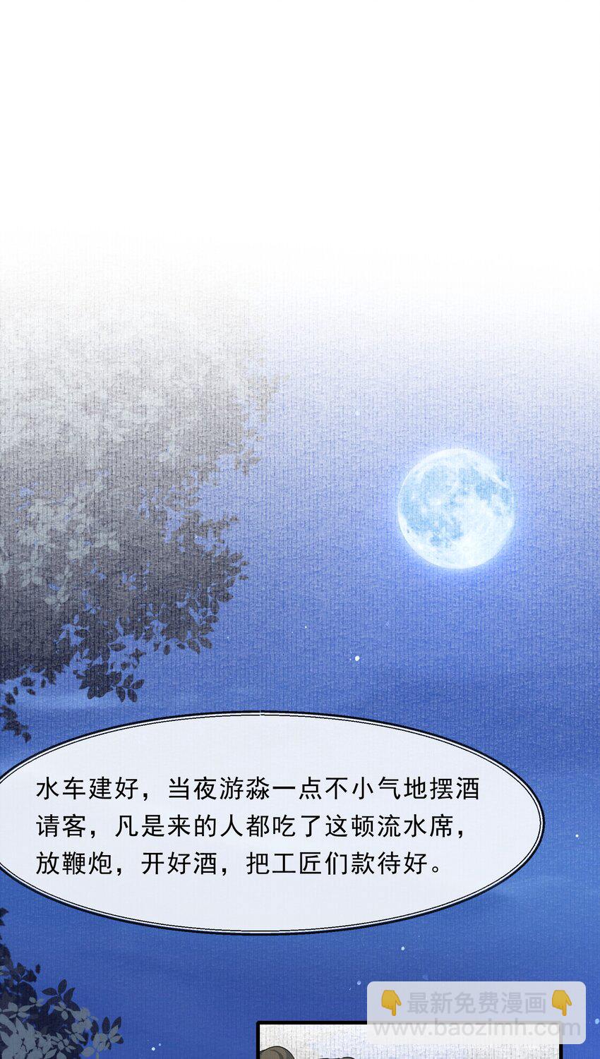068 蝶恋花&middot;水车竣工-第84话